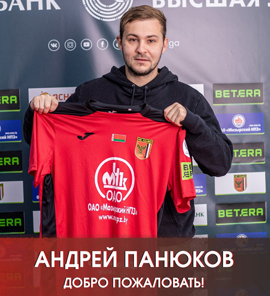 

Бывший нападающий "Зенита" Андрей Панюков продолжит карьеру в белорусской "Славии". 

